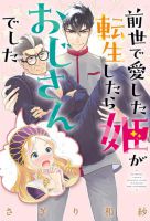 Zense de aishita hime ga tensei shitara ojisandeshita เจ้าหญิงรุ่นลุง - Comedy, Gender Bender, Manga, Romance, School Life, Yaoi